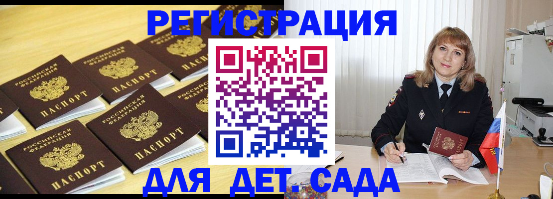 прописка законно в Сланцах