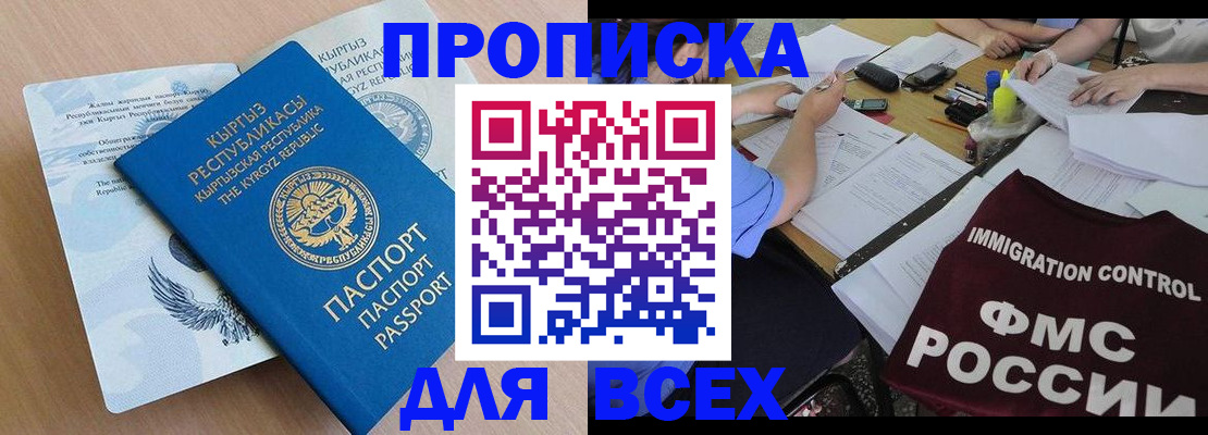 прописка для кредита в Сланцах