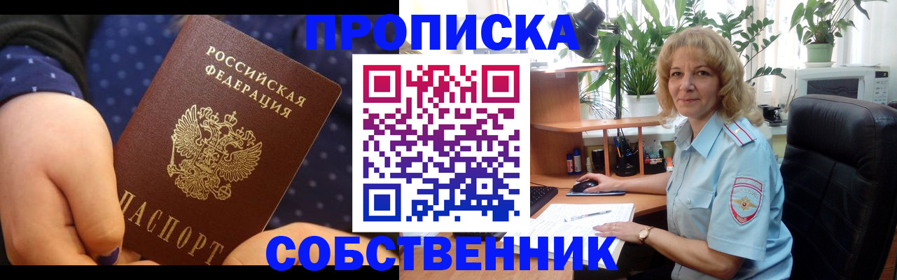 купить прописку в Сланцах